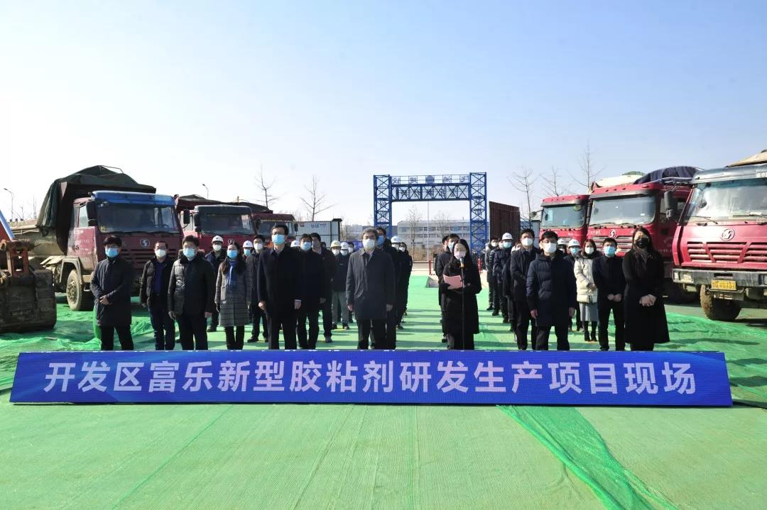 煙臺經濟技術開發區 政務要聞 煙臺市重點招商項目推進會開發區分會場會議在富樂新型膠粘劑研發生產項目現場舉行